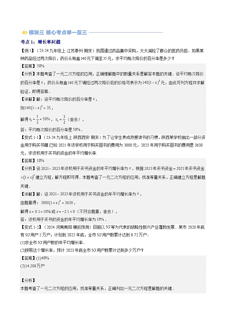 第2部分-预习-第06讲 实际问题与一元二次方程（教师版）-新九年级数学暑假衔接讲义（人教版）第3页