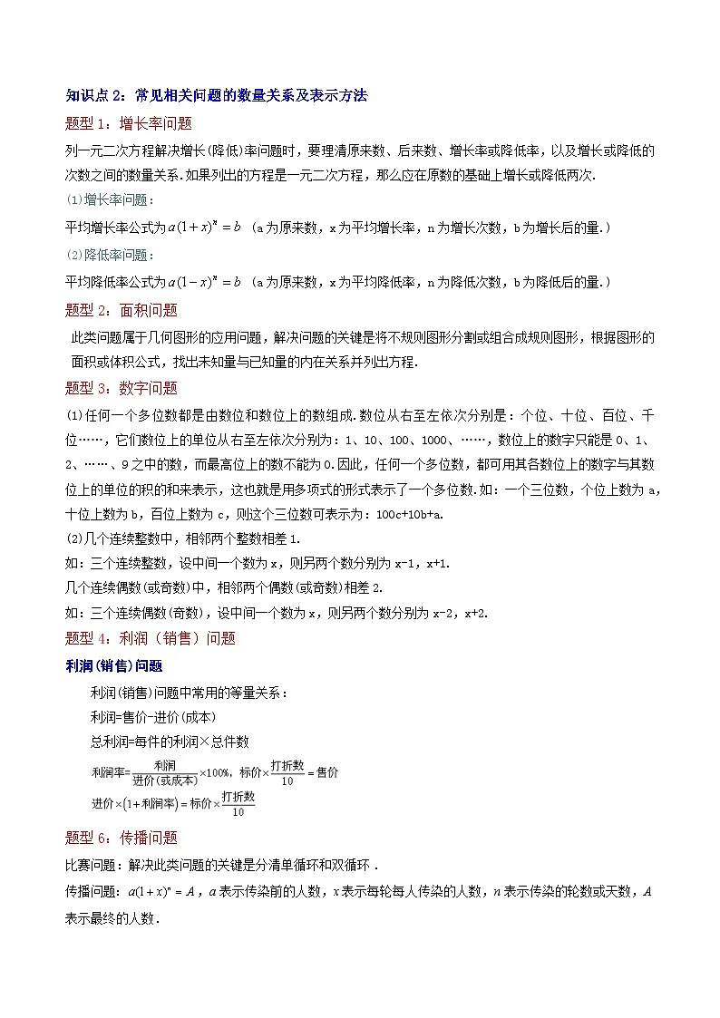 第2部分-预习-第06讲 实际问题与一元二次方程（学生版）-新九年级数学暑假衔接讲义（人教版）第2页