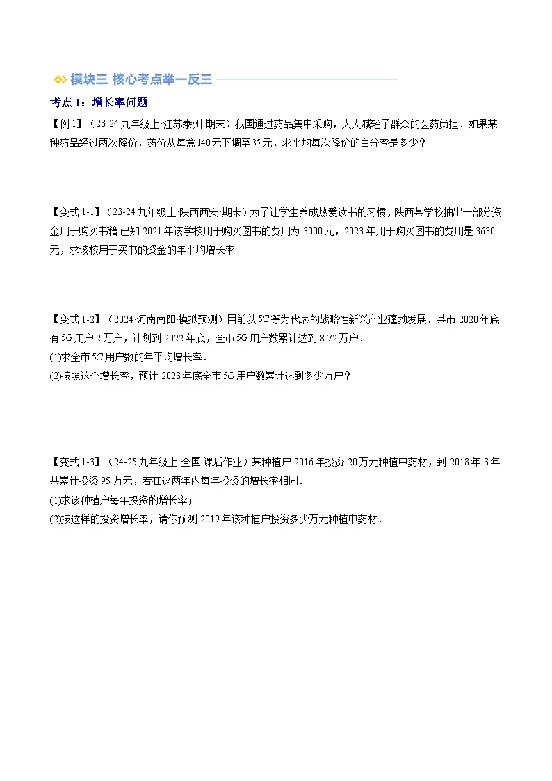 第2部分-预习-第06讲 实际问题与一元二次方程（学生版）-新九年级数学暑假衔接讲义（人教版）第3页