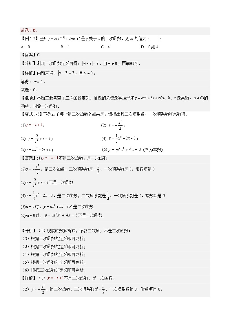 第2部分-预习-第07讲 二次函数（教师版）-新九年级数学暑假衔接讲义（人教版）第2页