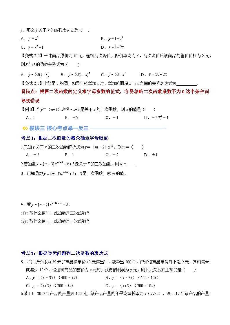 第2部分-预习-第07讲 二次函数（学生版）-新九年级数学暑假衔接讲义（人教版）第3页