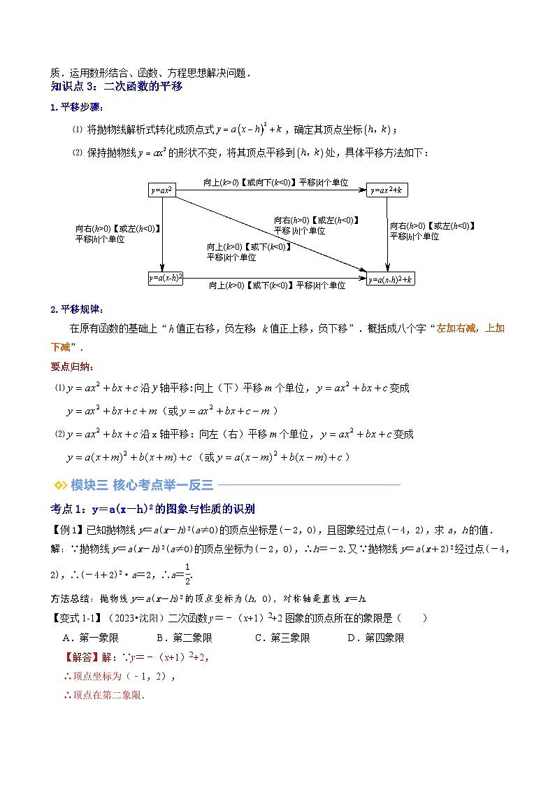 第2部分-预习-第09讲 二次函数y＝a(x－h)2与y＝a(x－h)2＋k 的图象和性质（教师版）-新九年级数学暑假衔接讲义（人教版）第2页