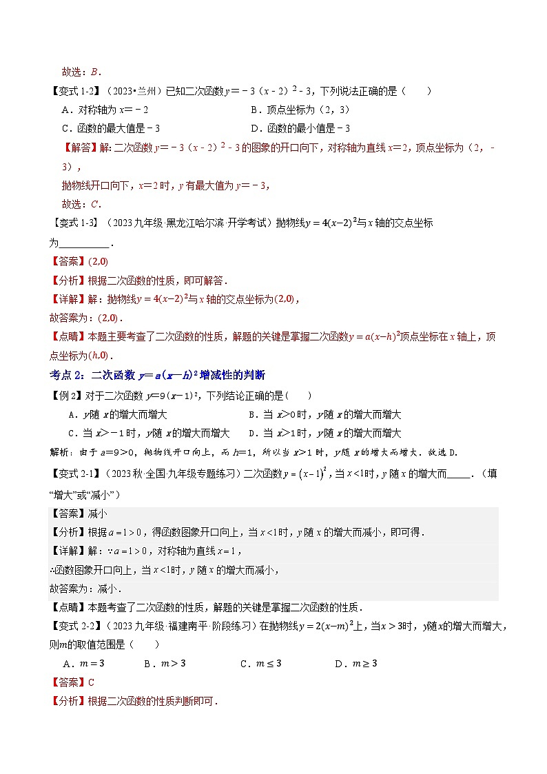 第2部分-预习-第09讲 二次函数y＝a(x－h)2与y＝a(x－h)2＋k 的图象和性质（教师版）-新九年级数学暑假衔接讲义（人教版）第3页
