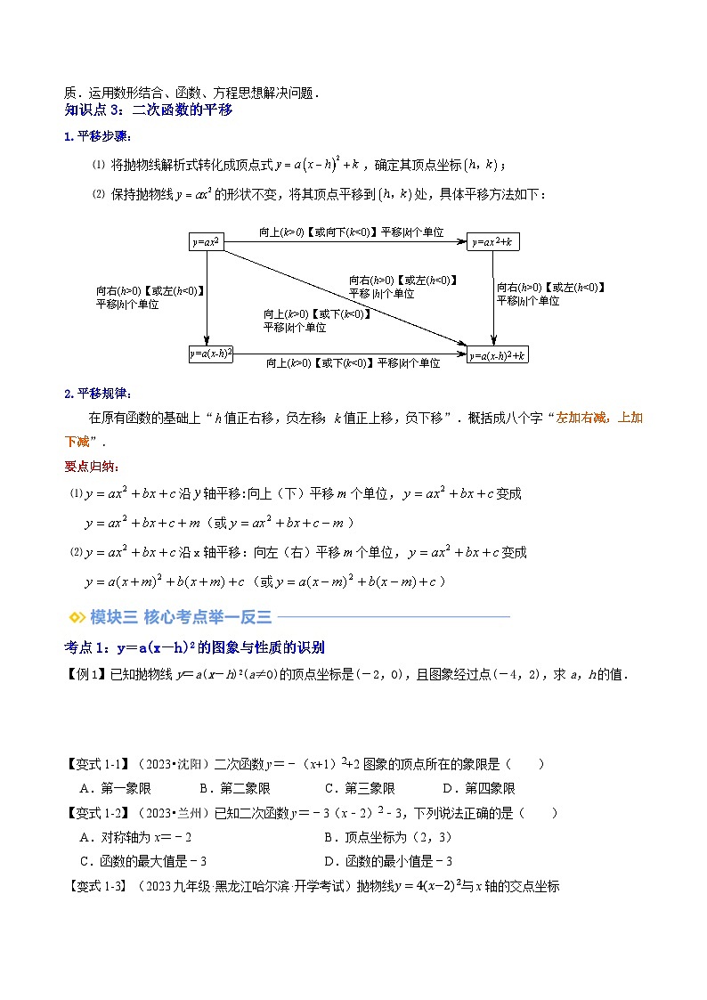 第2部分-预习-第09讲 二次函数y＝a(x－h)2与y＝a(x－h)2＋k 的图象和性质（学生版）-新九年级数学暑假衔接讲义（人教版）第2页