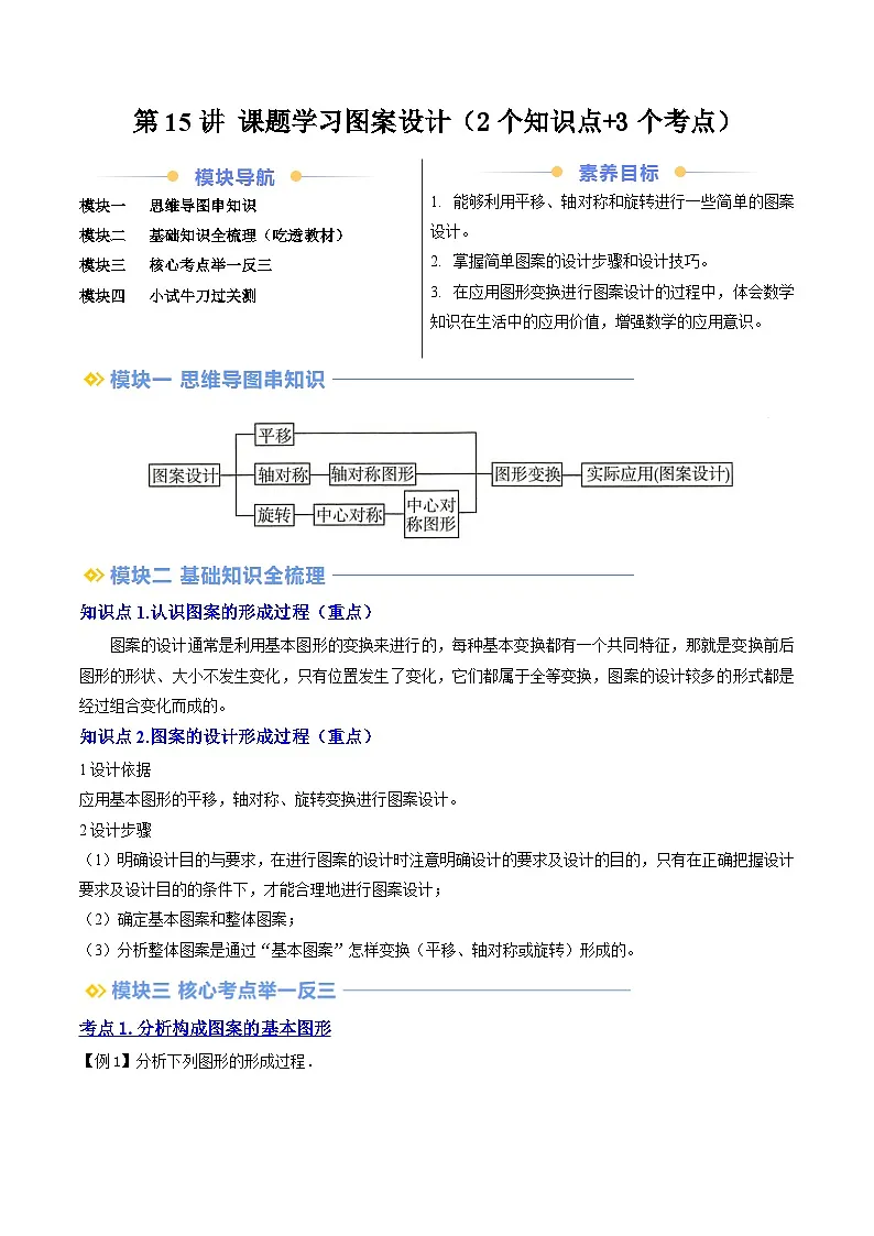 第2部分-预习-第15讲 课题学习图案设计（教师版）-新九年级数学暑假衔接讲义（人教版）第1页