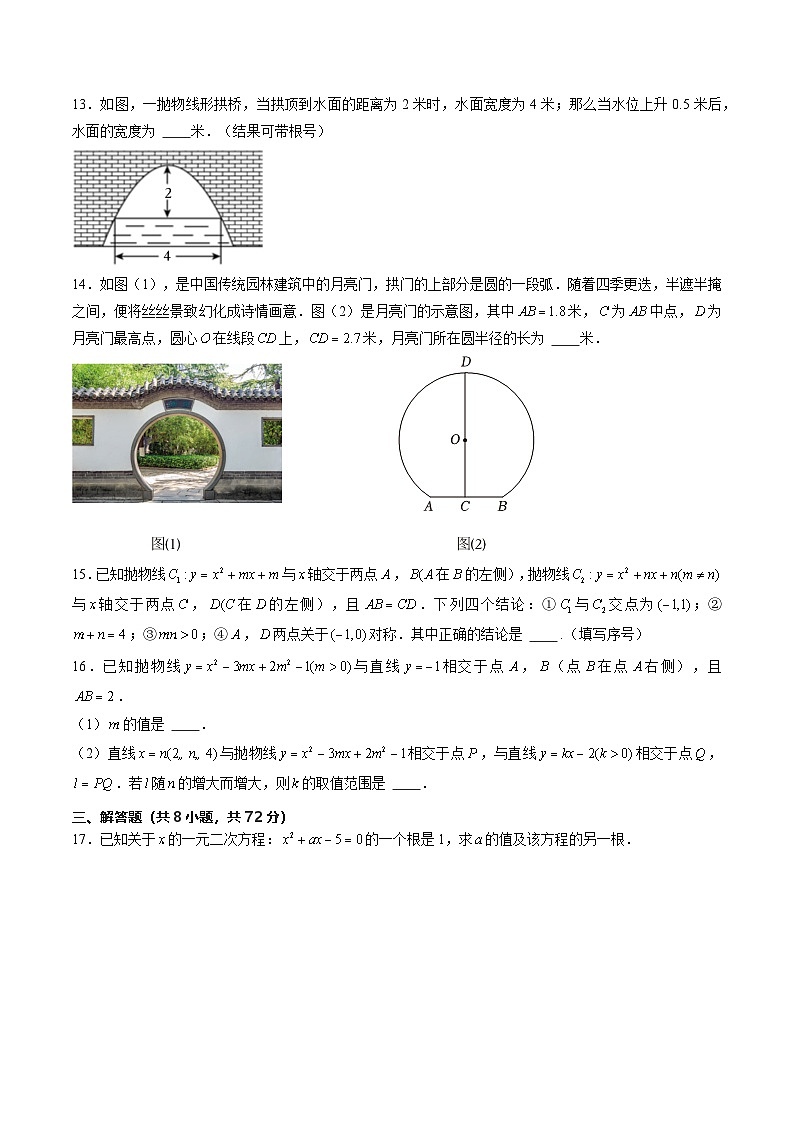 第3部分-测试-人教版新九年级暑期成果验收卷（测试范围：一元二次方程、二次函数、旋转、圆）（学生版）第3页