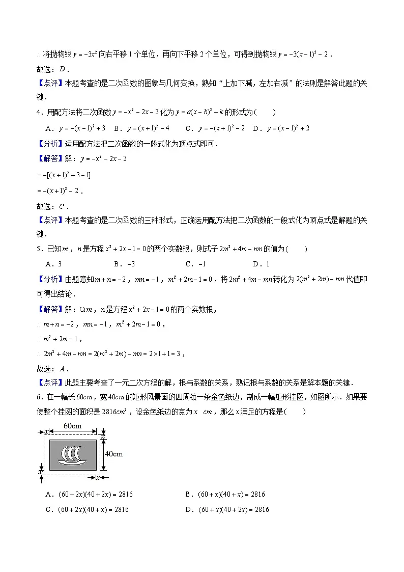 第3部分-测试-人教版新九年级暑期成果验收卷（测试范围：一元二次方程、二次函数、旋转、圆）（教师版）第2页