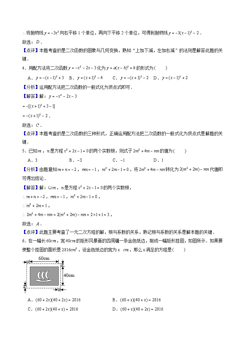 第3部分-测试-人教版新九年级暑期成果验收卷（测试范围：一元二次方程、二次函数、旋转、圆）（教师版）第2页