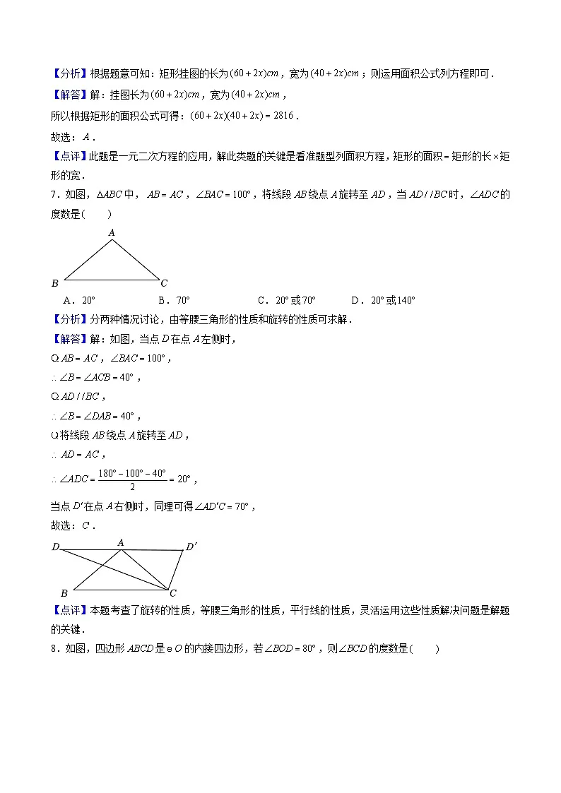 第3部分-测试-人教版新九年级暑期成果验收卷（测试范围：一元二次方程、二次函数、旋转、圆）（教师版）第3页