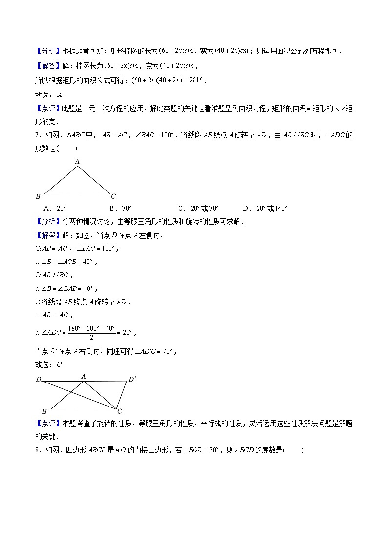 第3部分-测试-人教版新九年级暑期成果验收卷（测试范围：一元二次方程、二次函数、旋转、圆）（教师版）第3页