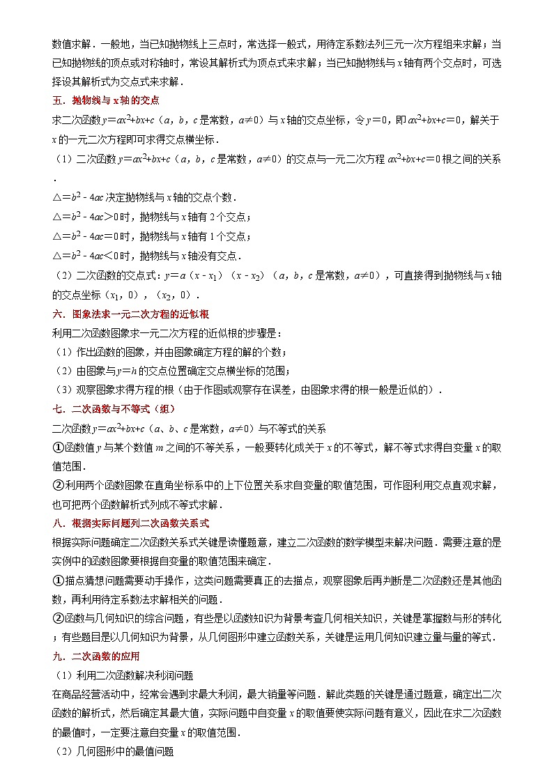 第2部分-预习-第25讲 第22章 二次函数全章复习与测试（学生版）-新九年级数学暑假衔接讲义（人教版）第3页