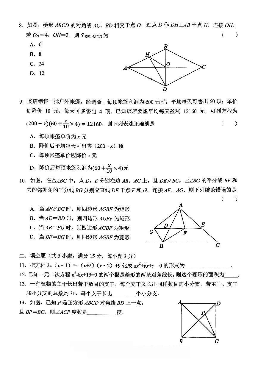 2025-2026学年第一学期九年级上册第一次阶段性测评数学月考试卷含答案第2页