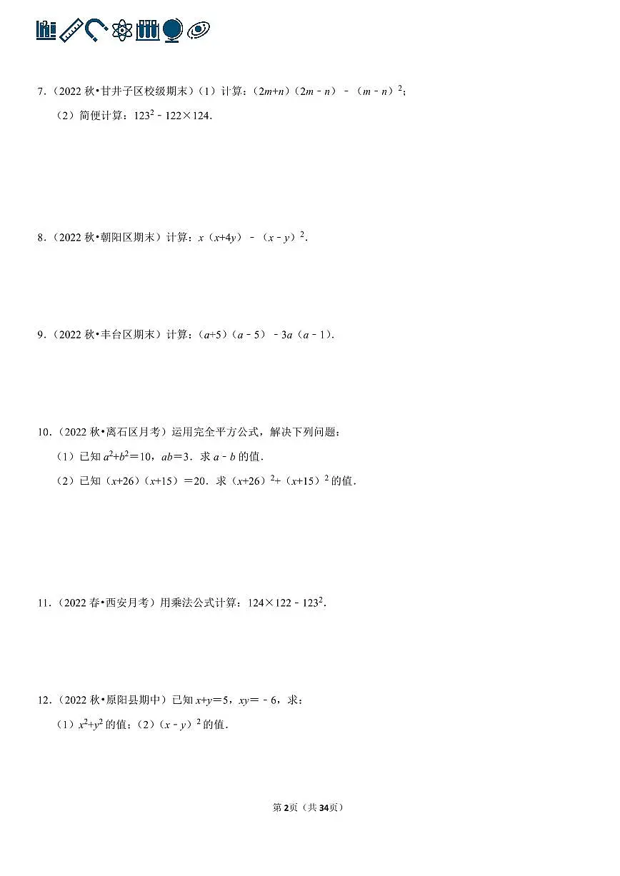 人教版七年级下册数学 乘法公式专项练习含答案（100题）第2页