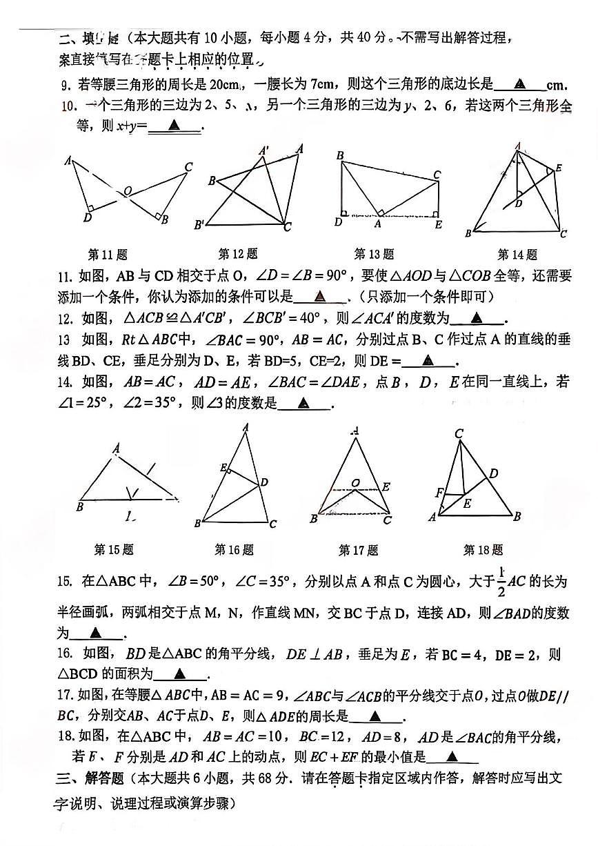 江苏省徐州市树人初级中学2025-2026学年八年级上学期限时练习数学试卷（月考）第2页