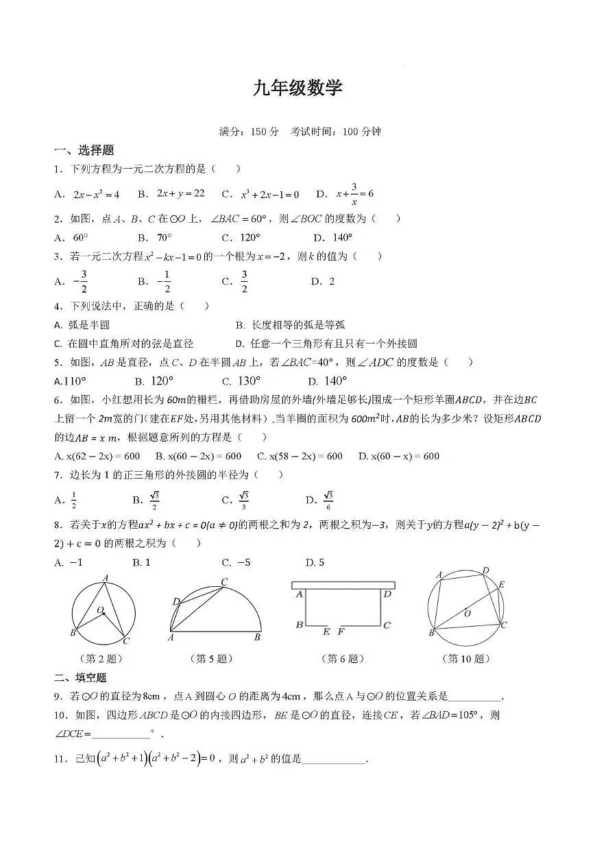 江苏省盐城市第一初级中学2025-2026学年九年级上学期10月课堂检测数学试题（月考）第1页