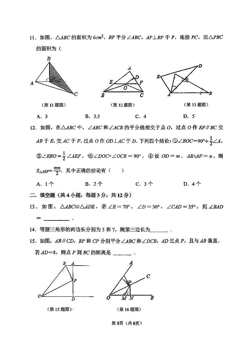 河北省邯郸市汉光中学2025-2026学年八年级上学期第一次月考数学试卷（无答案）第3页