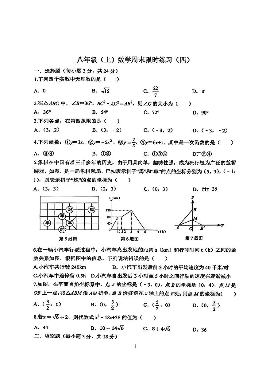 陕西省西安市2025-2026西工大附中八年级第一次数学月考试卷第1页