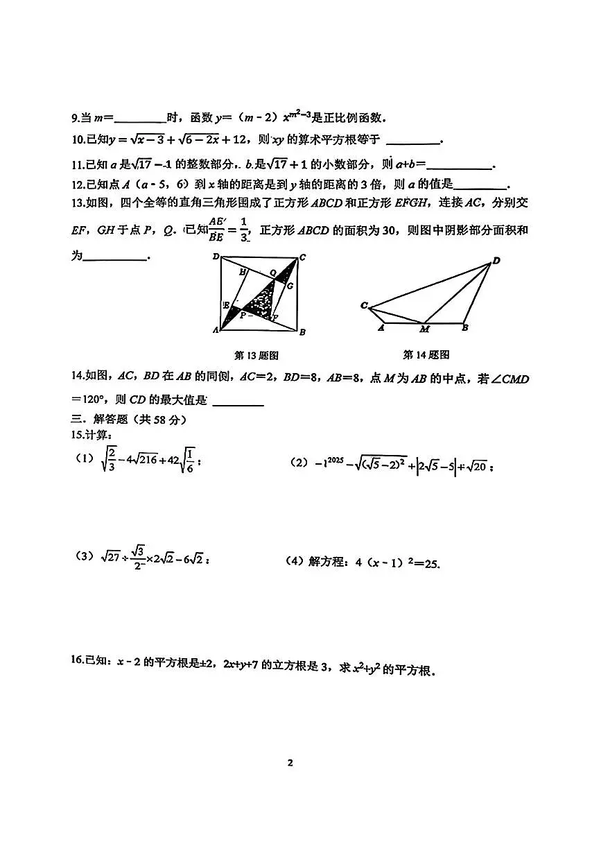陕西省西安市2025-2026西工大附中八年级第一次数学月考试卷第2页