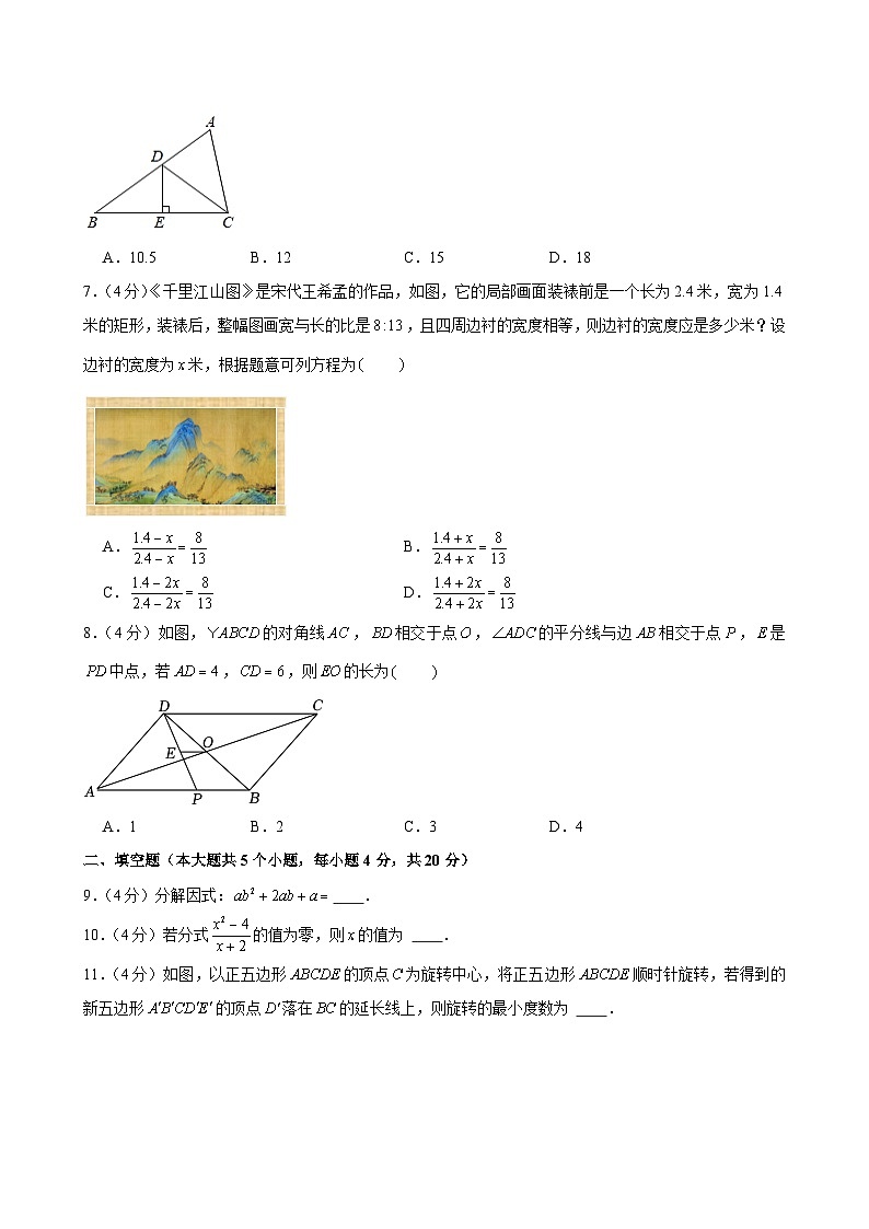2023-2024学年四川省成都市成华区八年级（下）期末数学试卷第2页