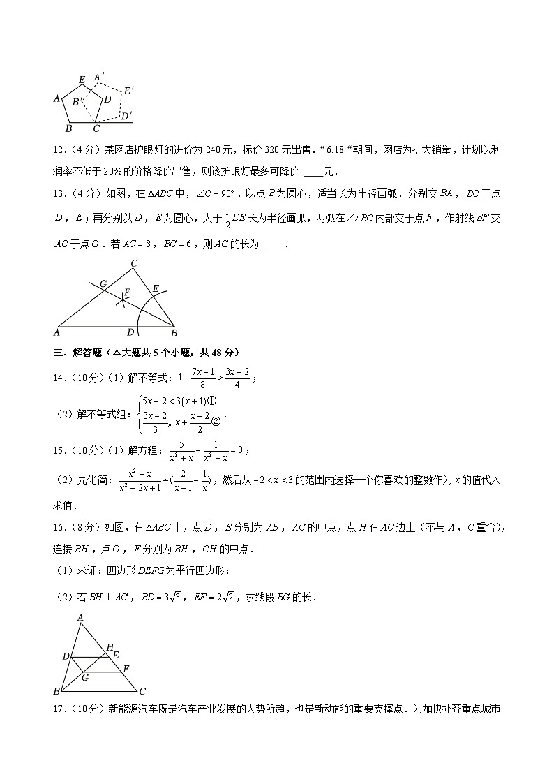 2023-2024学年四川省成都市成华区八年级（下）期末数学试卷第3页