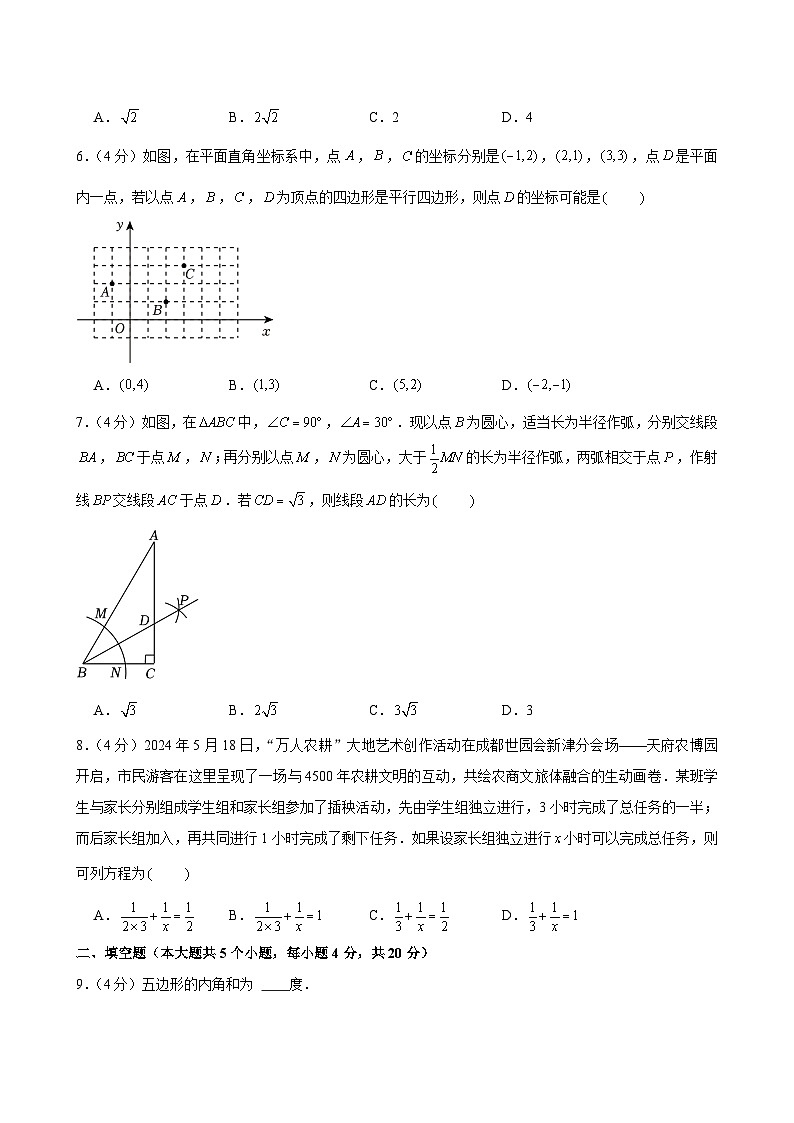 2023-2024学年四川省成都市武侯区八年级（下）期末数学试卷第2页