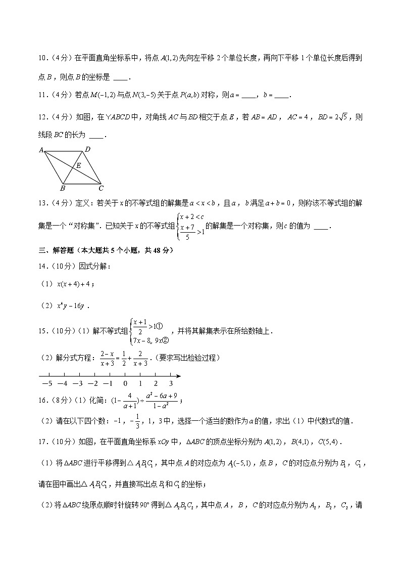 2023-2024学年四川省成都市武侯区八年级（下）期末数学试卷第3页