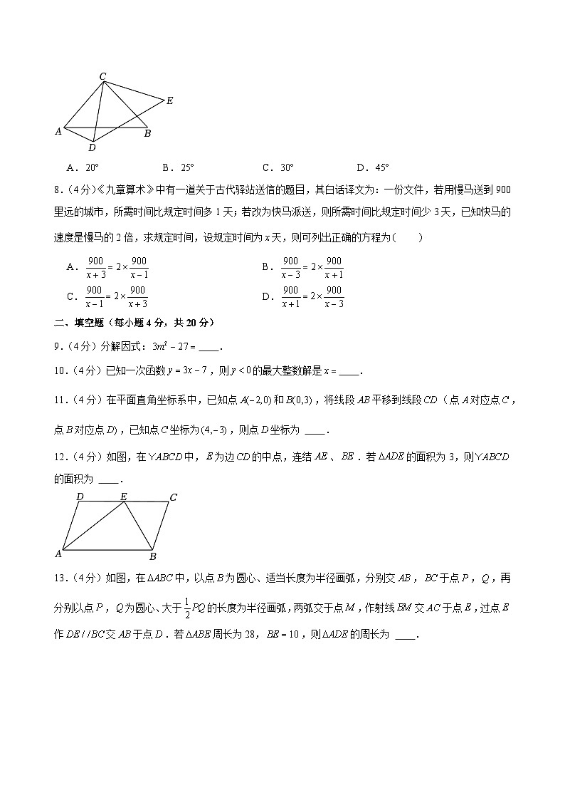 2023-2024学年四川省成都市金牛区八年级（下）期末数学试卷第2页