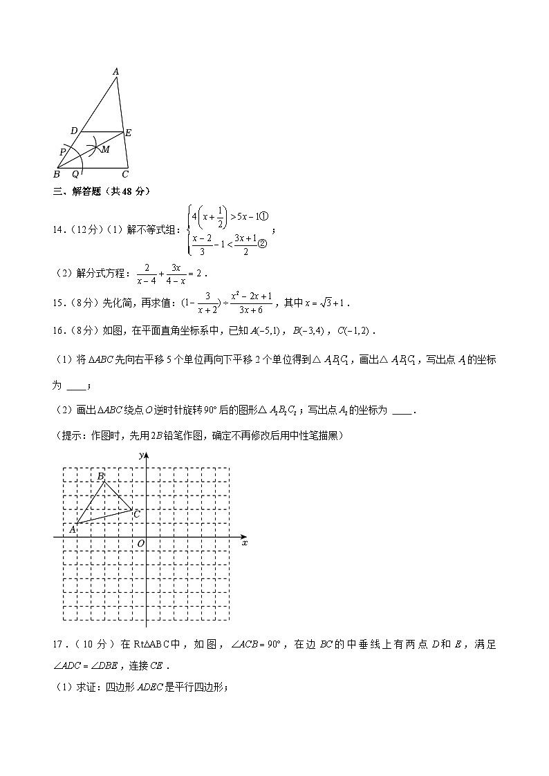 2023-2024学年四川省成都市金牛区八年级（下）期末数学试卷第3页