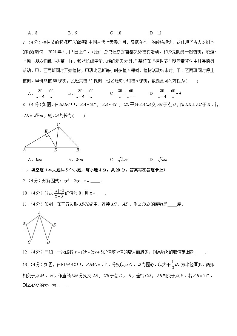 2023-2024学年四川省成都市锦江区八年级（下）期末数学试卷第2页