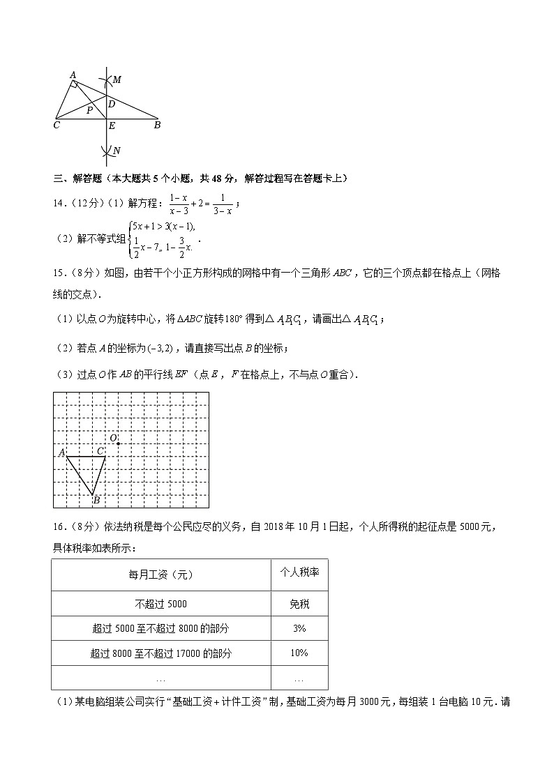 2023-2024学年四川省成都市锦江区八年级（下）期末数学试卷第3页