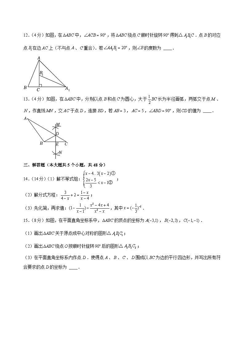 2023-2024学年四川省成都市青羊区八年级（下）期末数学试卷第3页