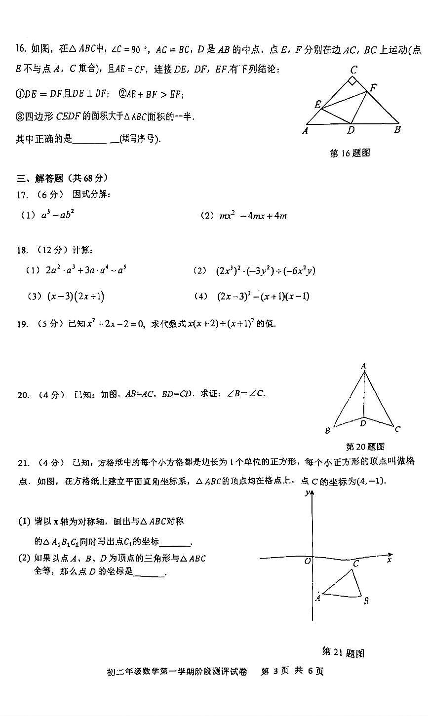 2025北京五中分校初二（上）期中数学试卷第3页
