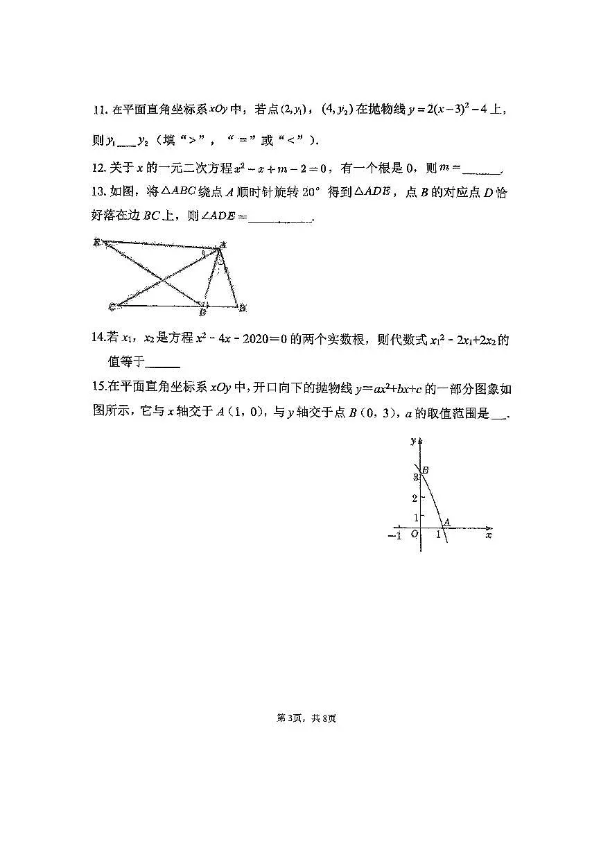 2025北京北师大附中初三（上）统练四数学第3页