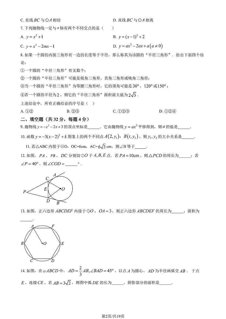 2025北京陈经纶分校初三上10月月考数学（教师版）第2页
