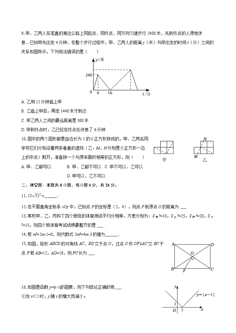 2024-2025学年福建省福州市杨桥中学八年级（下）期中数学试卷-自定义类型第2页