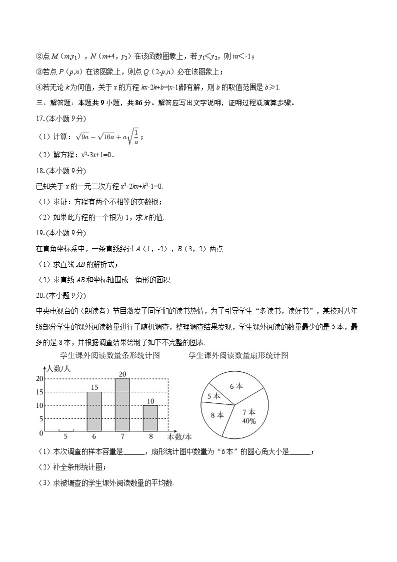 2024-2025学年福建省福州市杨桥中学八年级（下）期中数学试卷-自定义类型第3页