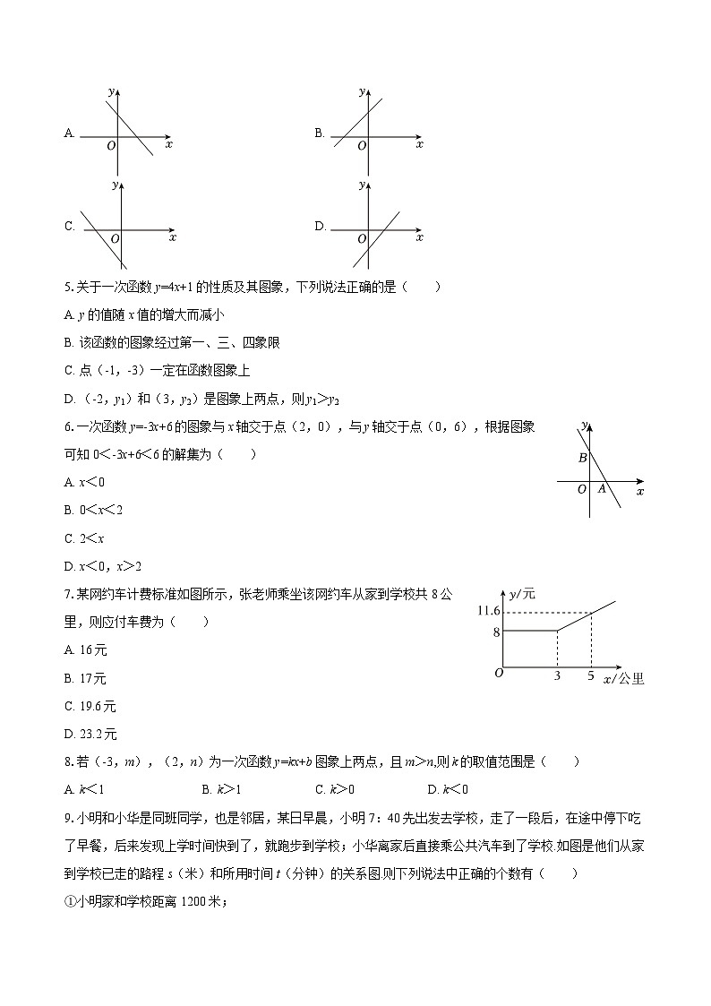 2024-2025学年湖北省黄冈市部分学校八年级（下）第二次测评数学试卷（5月份）-自定义类型第2页