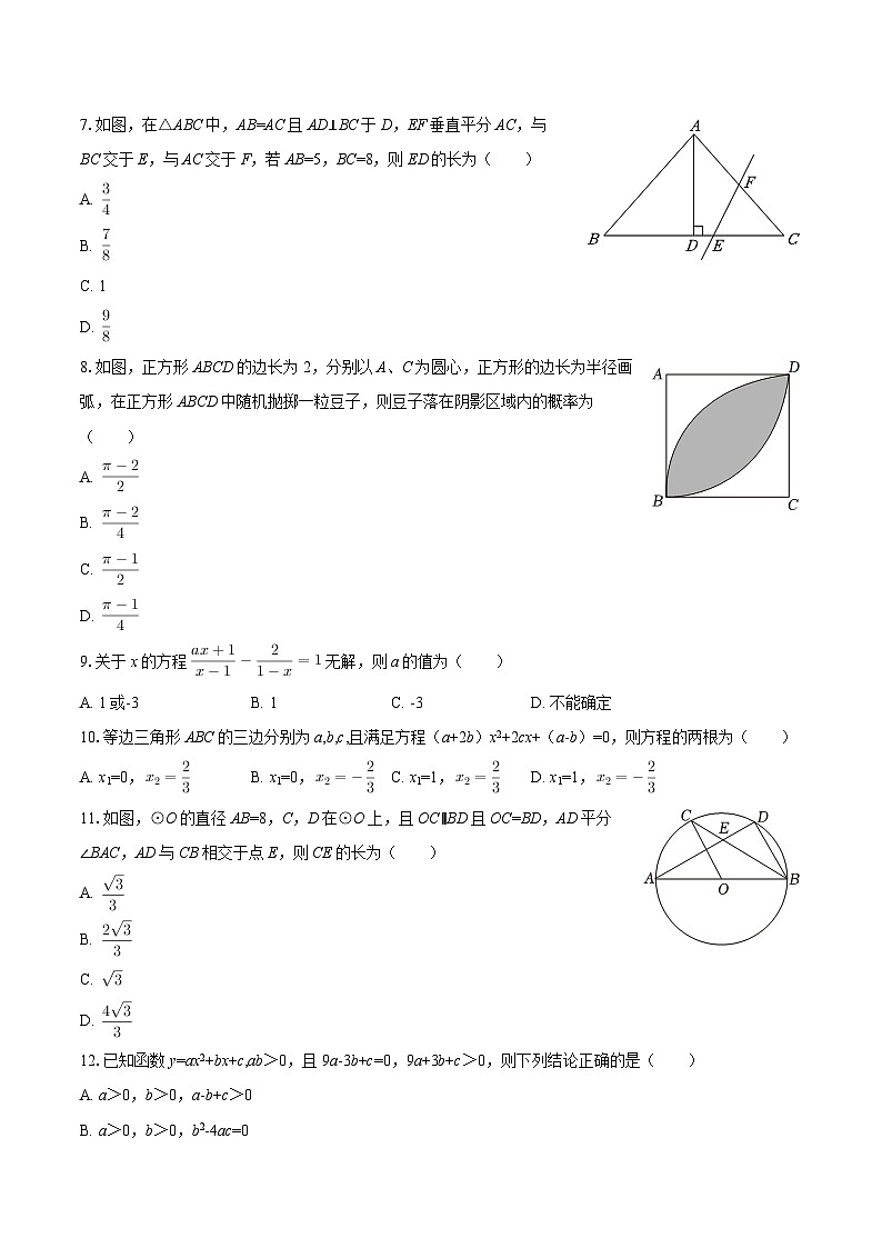 2024-2025学年四川省泸州市合江县九年级（上）期末数学试卷-自定义类型第2页