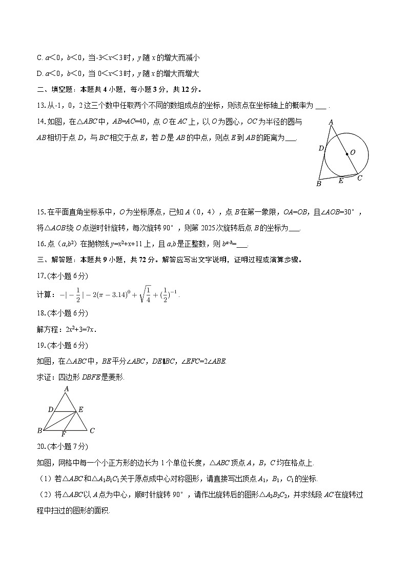 2024-2025学年四川省泸州市合江县九年级（上）期末数学试卷-自定义类型第3页