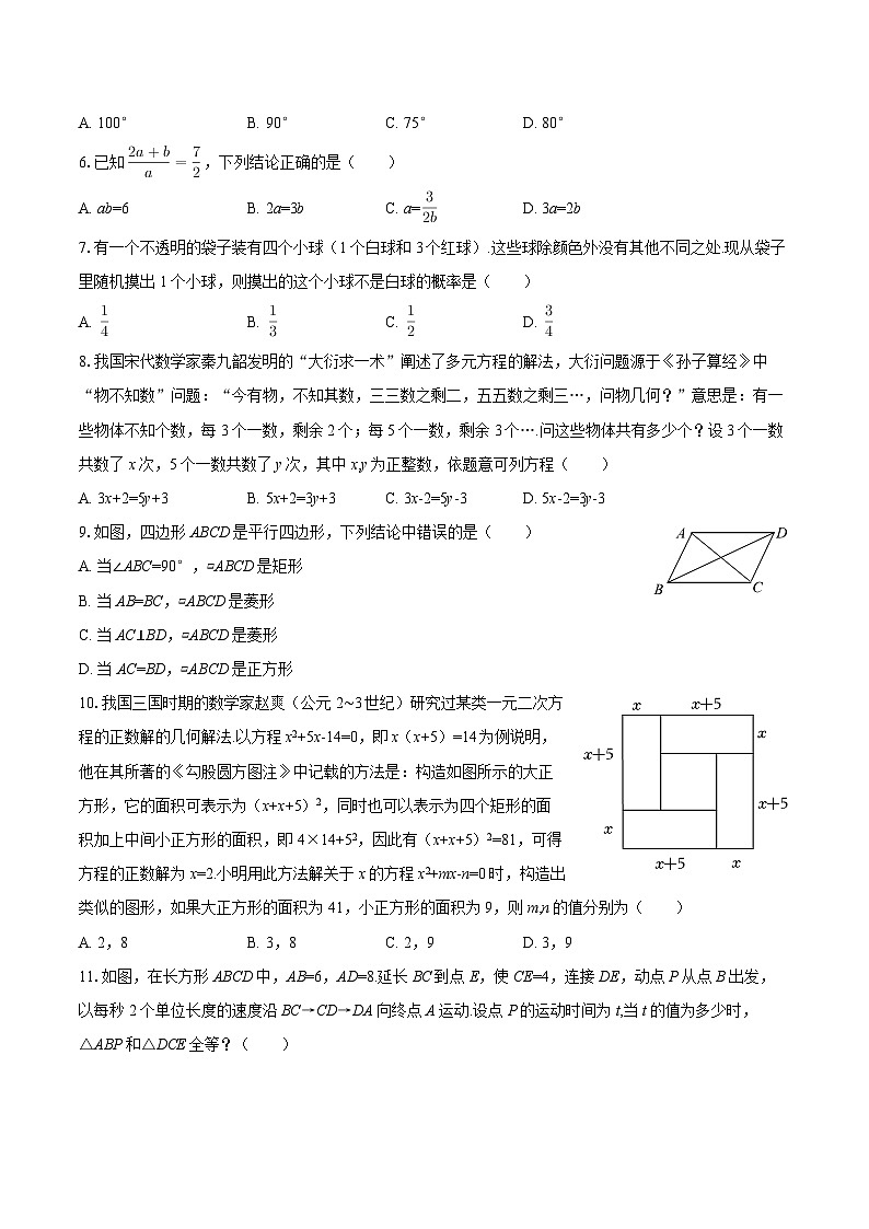 2025-2026学年甘肃省兰州十一中教育集团九年级（上）月考数学试卷（9月份）-自定义类型第2页
