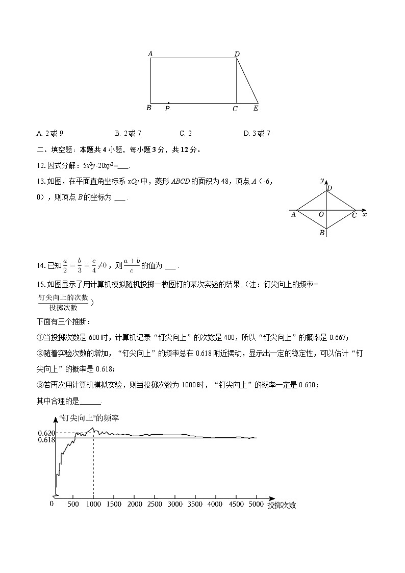 2025-2026学年甘肃省兰州十一中教育集团九年级（上）月考数学试卷（9月份）-自定义类型第3页