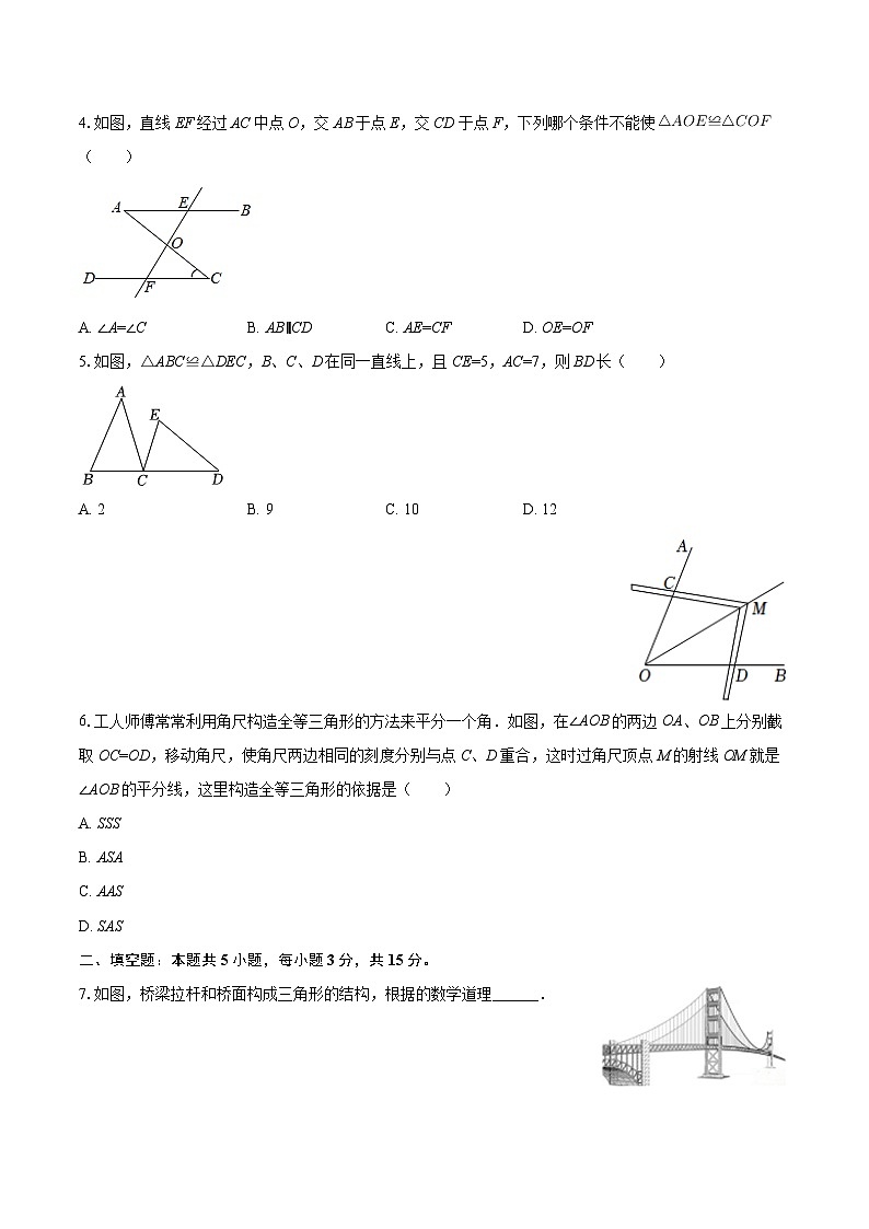 2025-2026学年吉林省松原市宁江区风华中学八年级（上）第一次月考数学试卷-自定义类型第2页