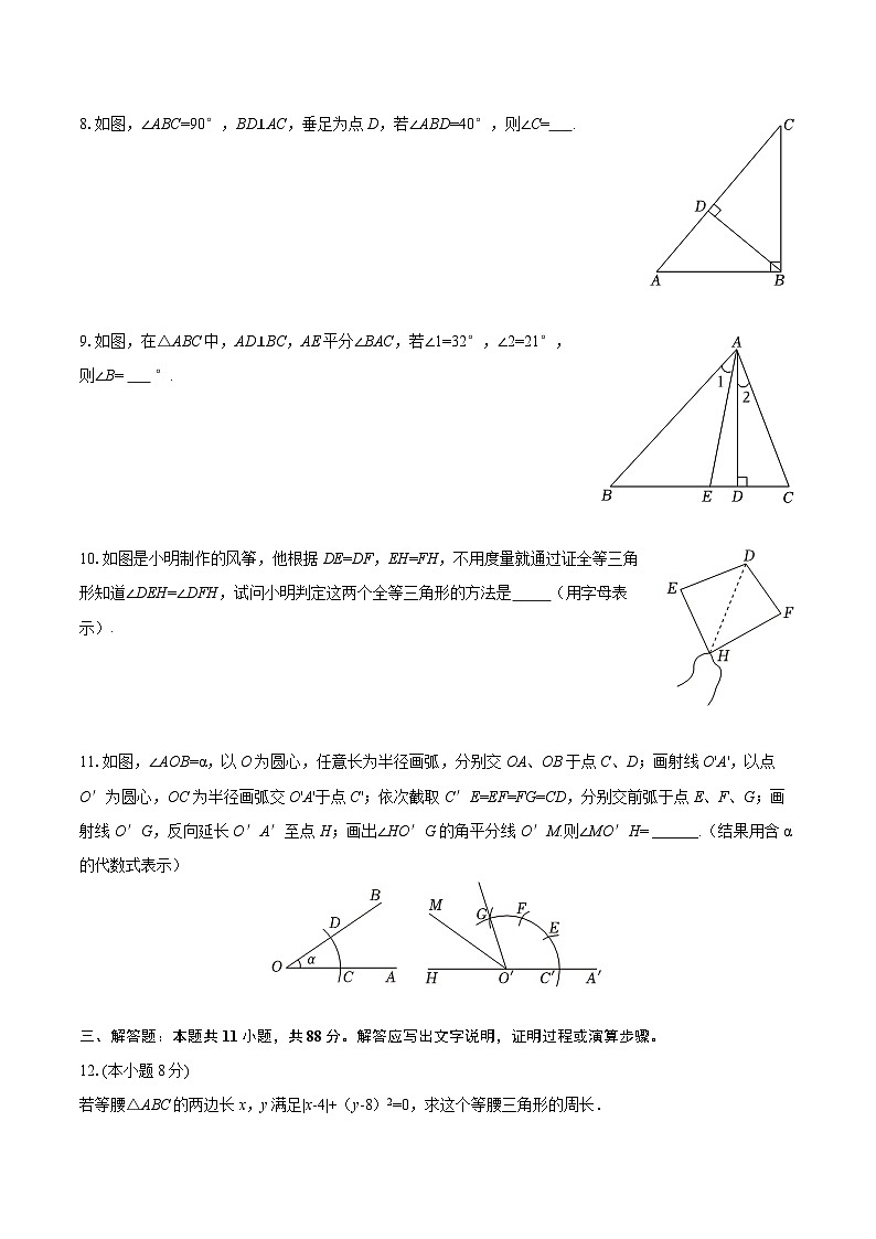 2025-2026学年吉林省松原市宁江区风华中学八年级（上）第一次月考数学试卷-自定义类型第3页