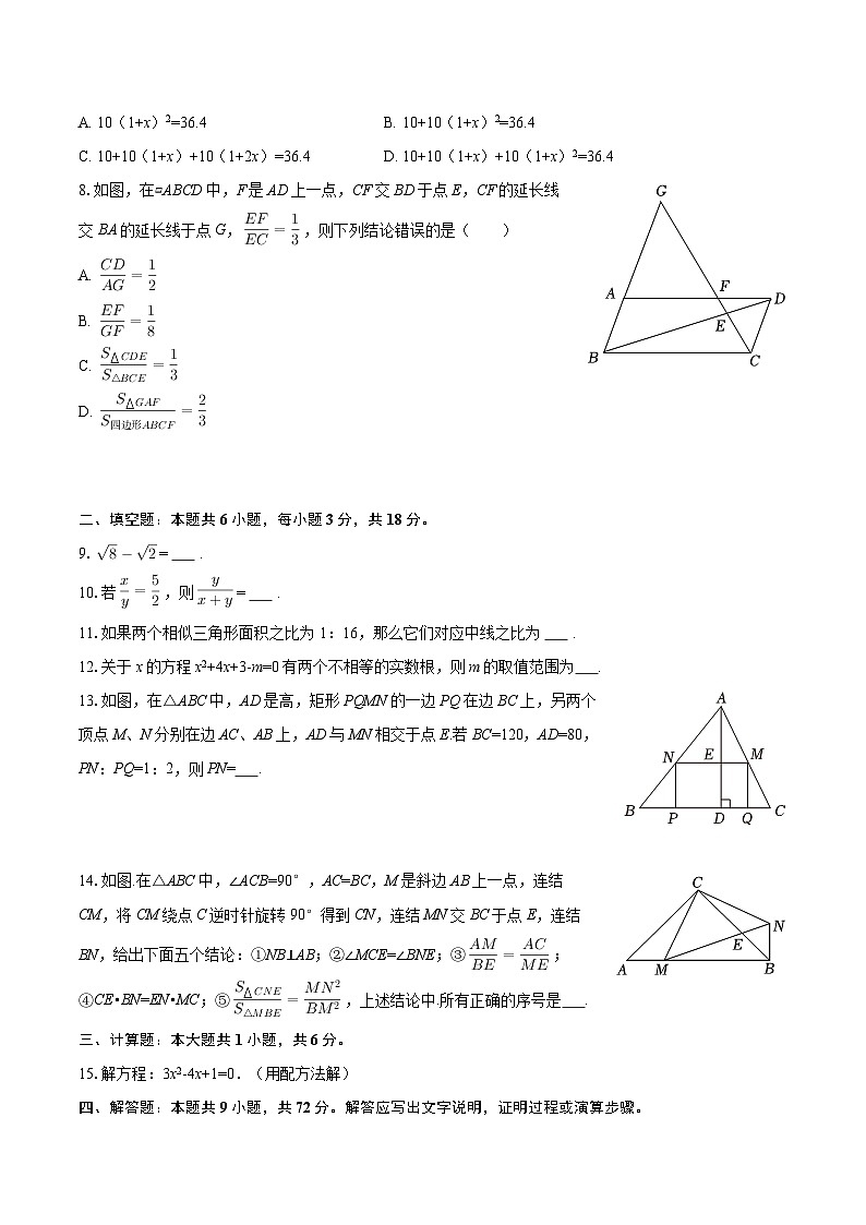 2025-2026学年吉林省长春市德惠三中九年级（上）第一次月考数学试卷-自定义类型第2页