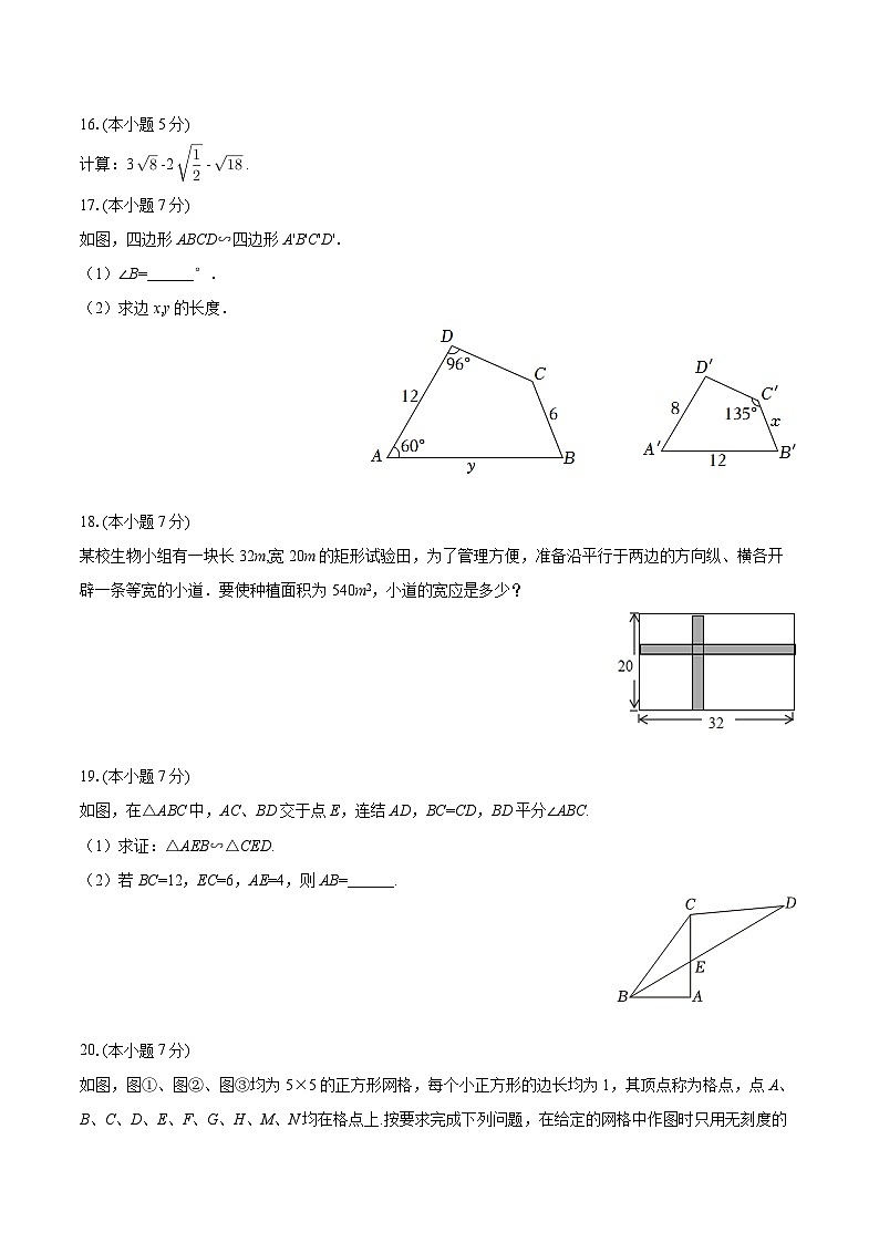 2025-2026学年吉林省长春市德惠三中九年级（上）第一次月考数学试卷-自定义类型第3页