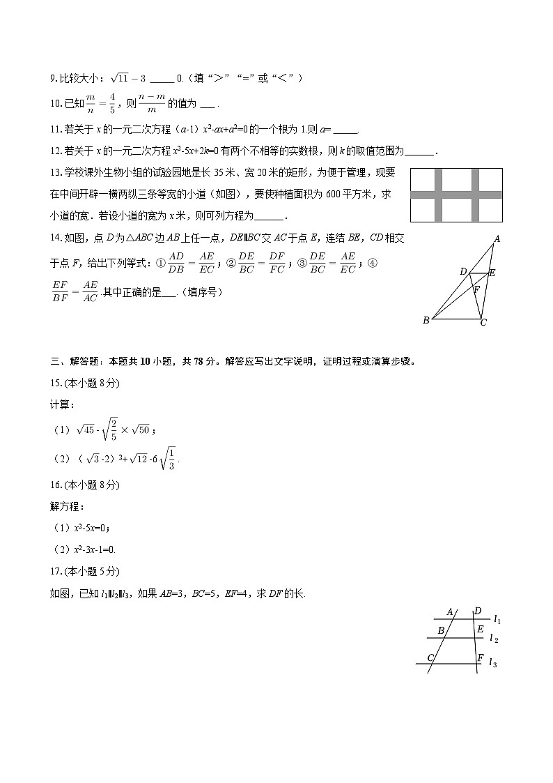 2025-2026学年吉林省长春市九台三十一中九年级（上）月考数学试卷（10月份）-自定义类型第2页