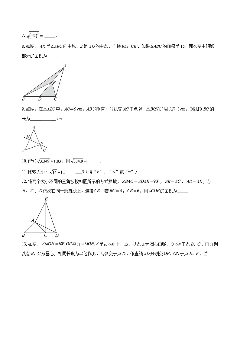2025-2026学年江苏省南京金陵汇文学校八年级（上）第一次月考数学试卷-自定义类型第2页