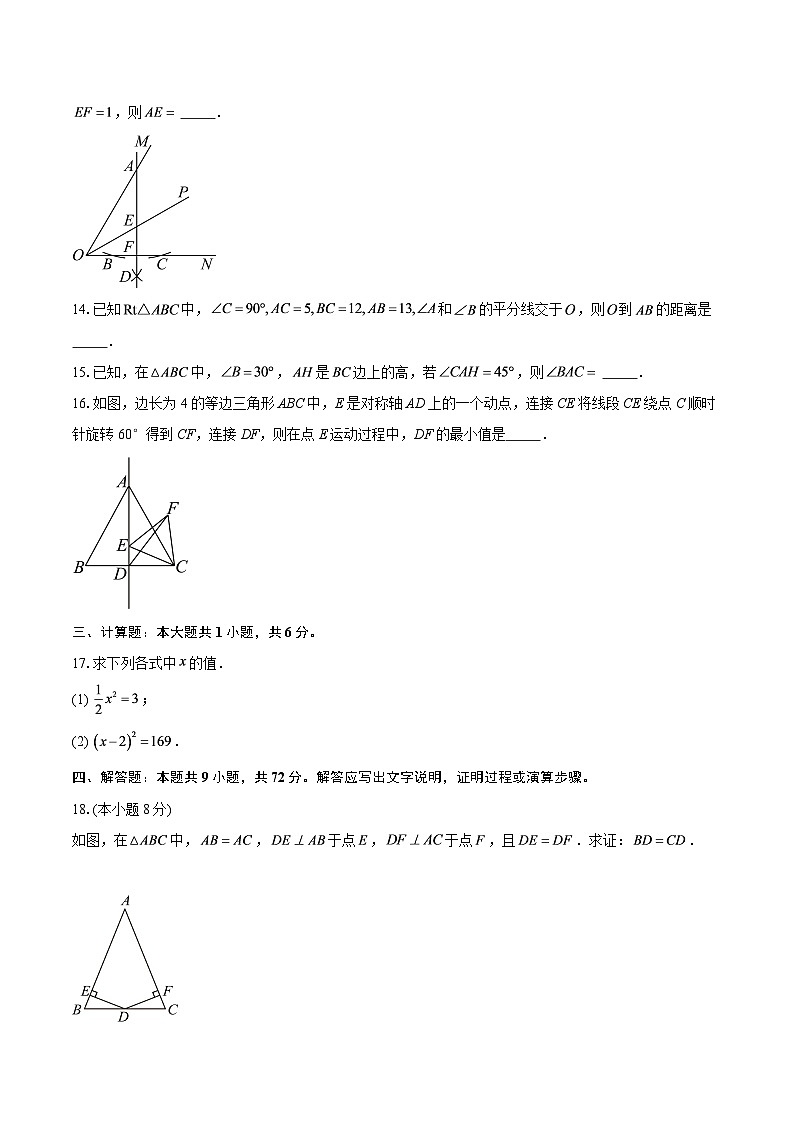 2025-2026学年江苏省南京金陵汇文学校八年级（上）第一次月考数学试卷-自定义类型第3页