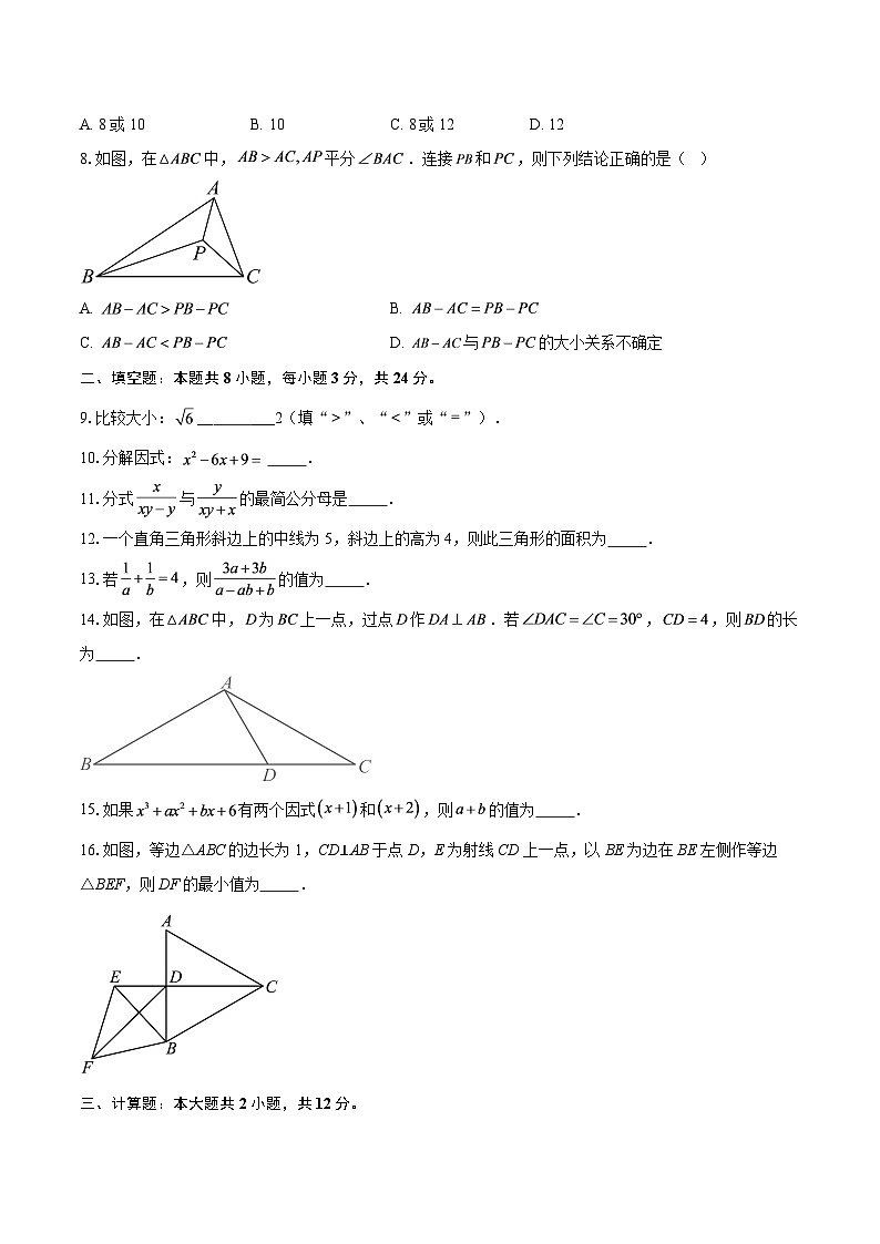 2025-2026学年江苏省南京师范大学苏州实验学校八年级（上）数学第一次阶段练习试卷-自定义类型第2页