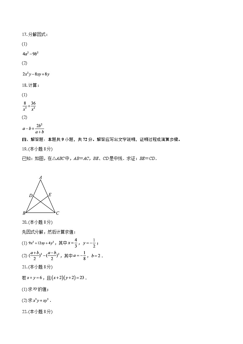 2025-2026学年江苏省南京师范大学苏州实验学校八年级（上）数学第一次阶段练习试卷-自定义类型第3页
